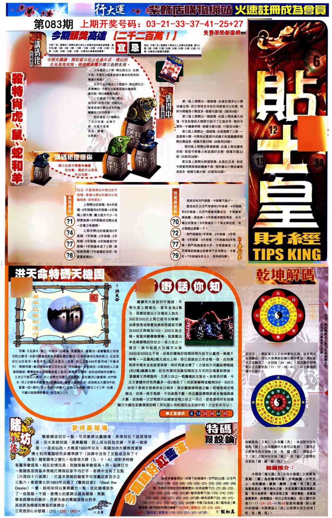 083期贴士皇A加大版[图]