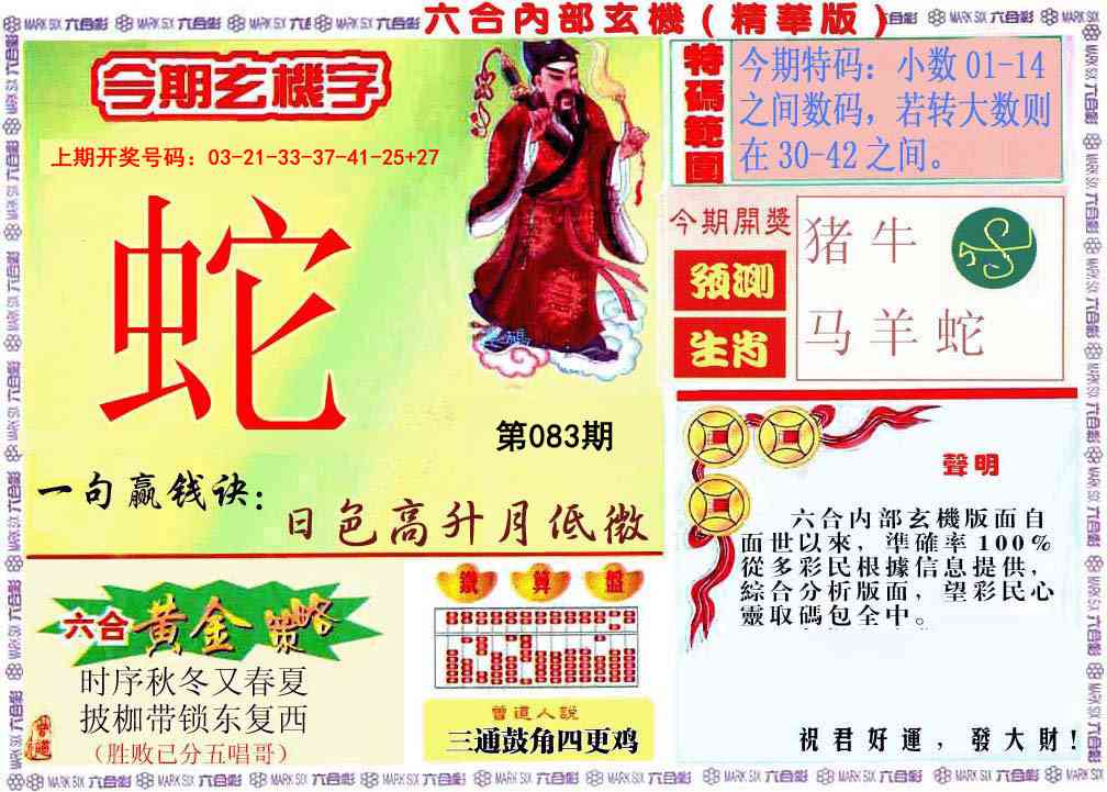 083期内幕玄机报[图]
