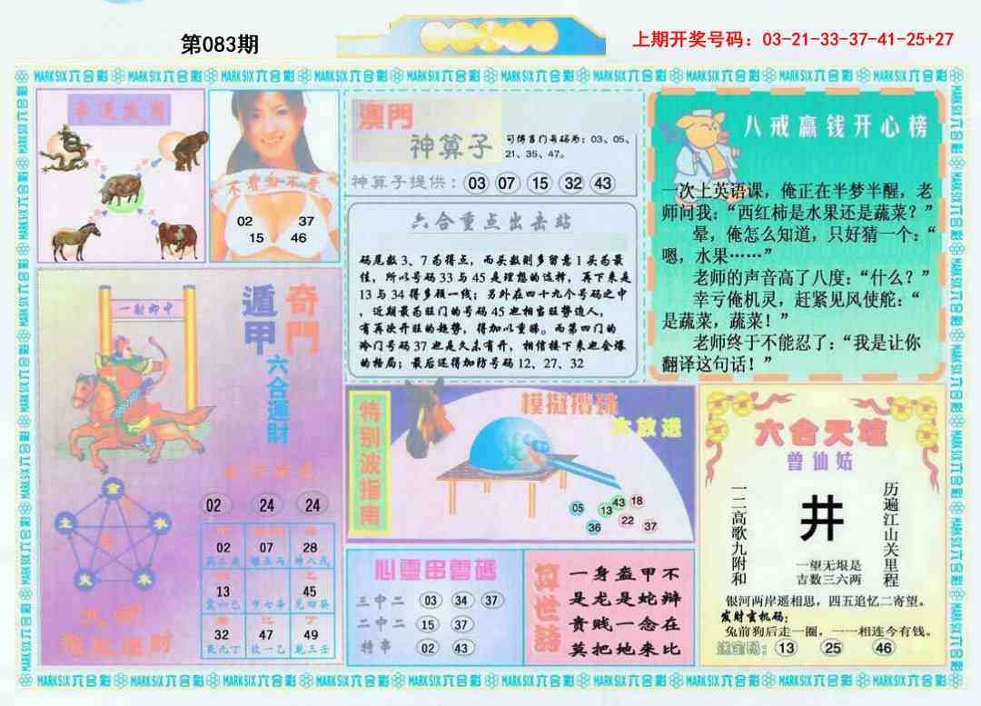 083期港澳大拼盘B[图]