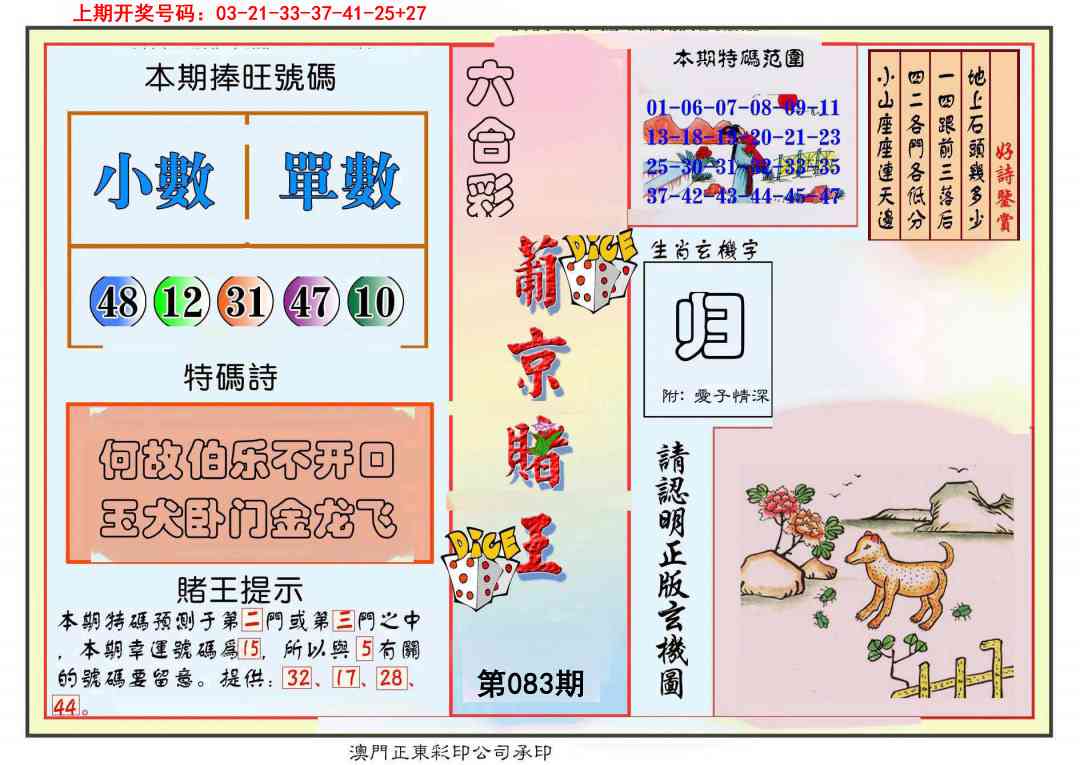 083期葡京赌王彩[图]