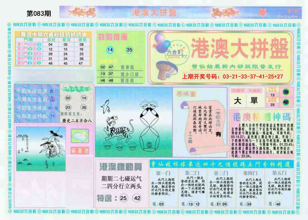 083期港澳大拼盘A[图]