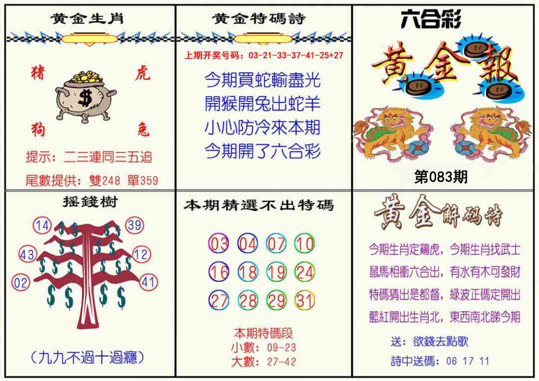 083期黄金报[图]