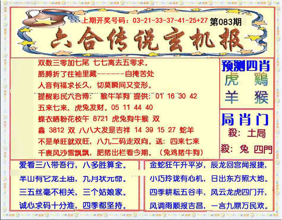 083期六合传说(玄机版)[图]