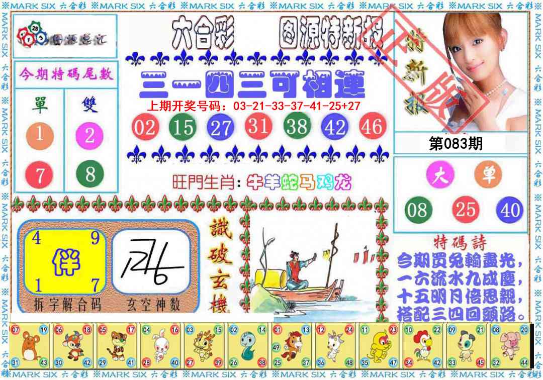 083期特新报[图]
