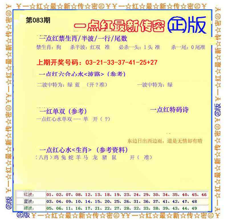 083期一点红最新传密[图]