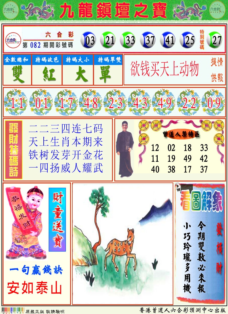 083期挂牌解特码A[图]
