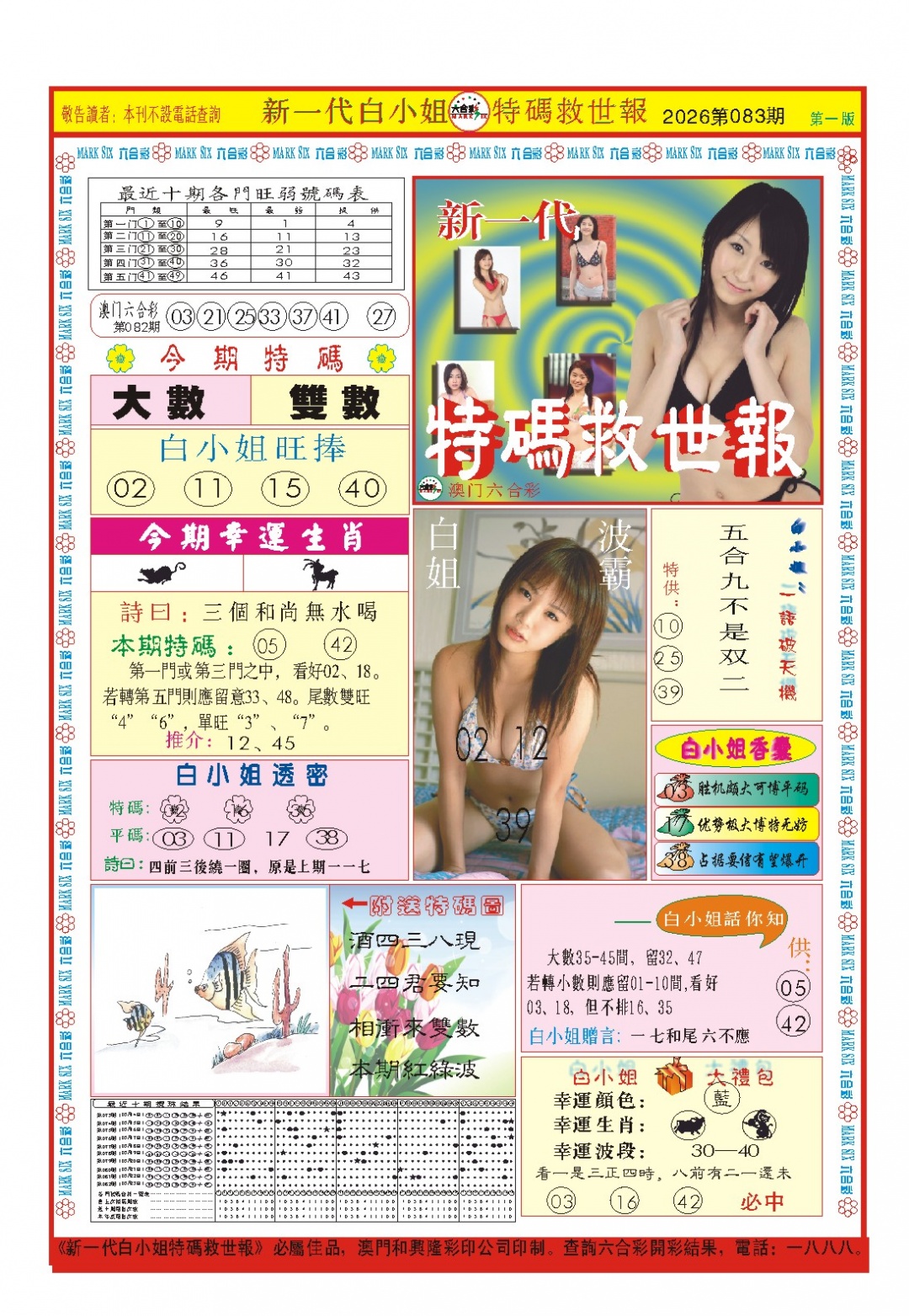 083期白小姐新一代A[图]