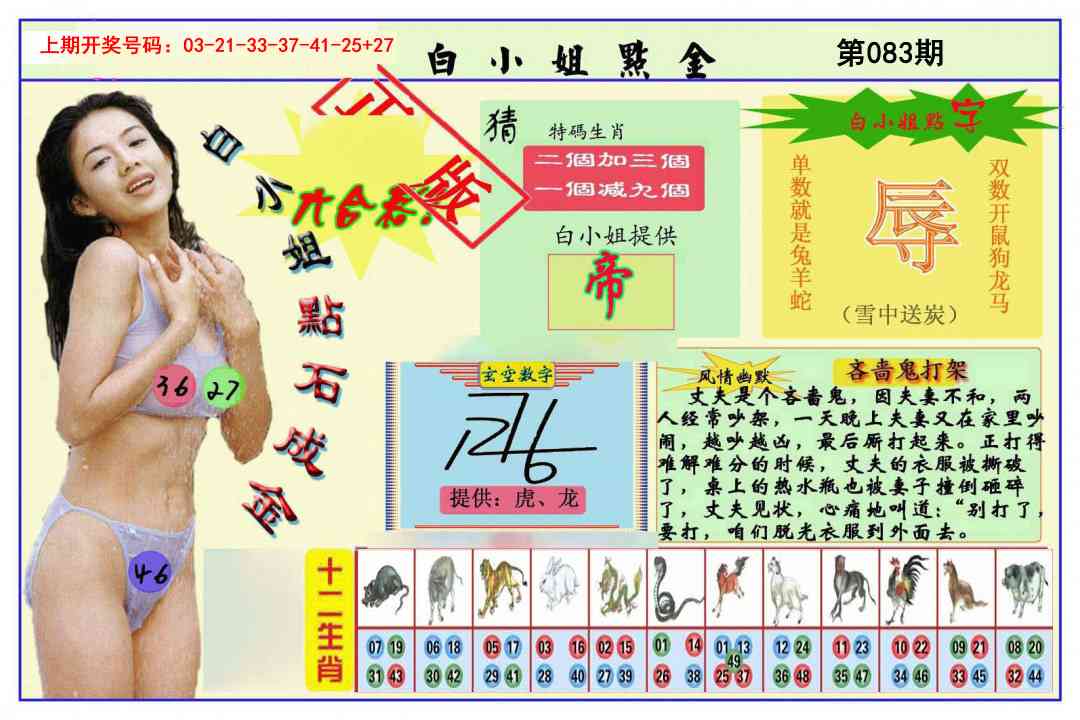 083期白小姐点金[图]