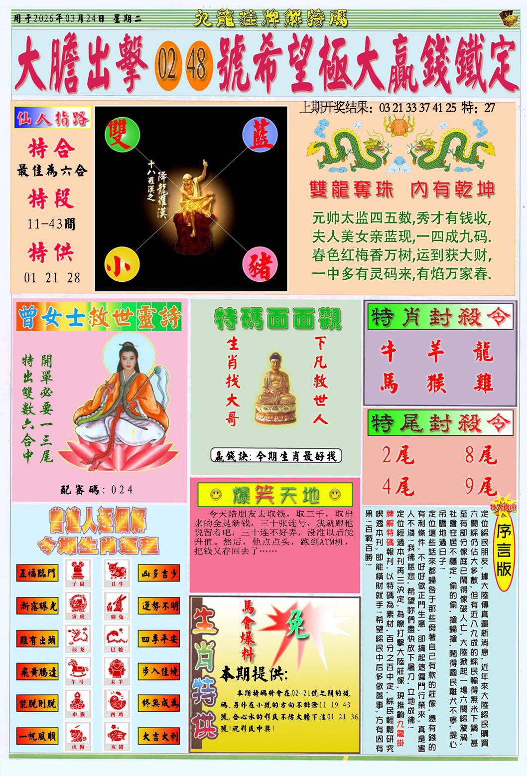 083期挂牌解特码B[图]