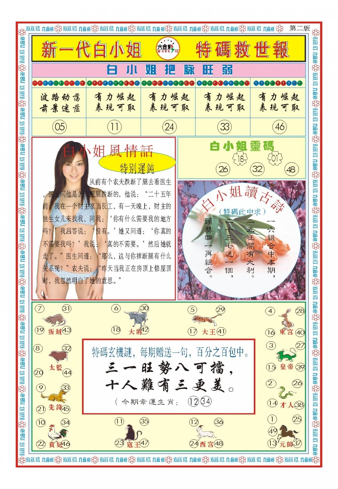 083期白小姐新一代B[图]