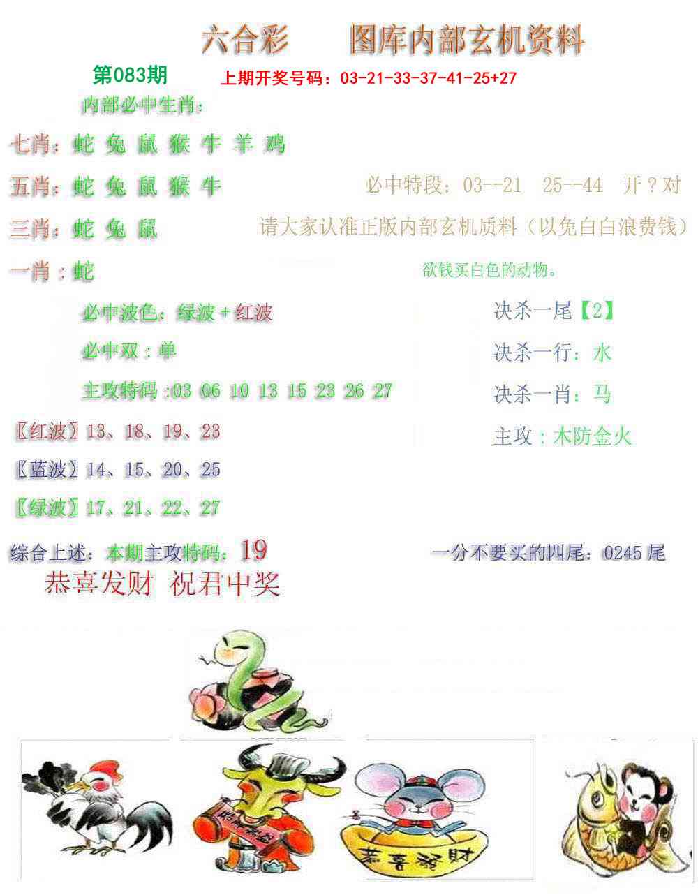 083期内部玄机资料[图]