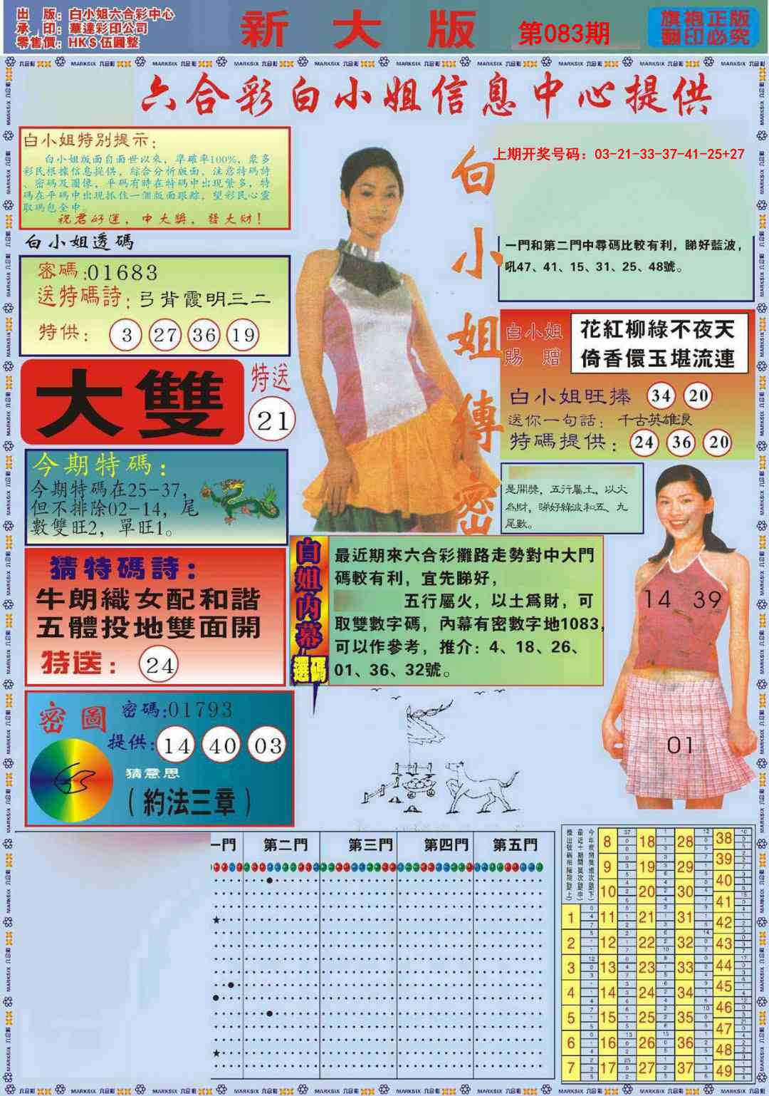 083期白小姐祺袍A加大版[图]