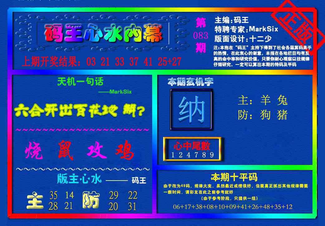 083期{码王雷锋}内幕报[图]