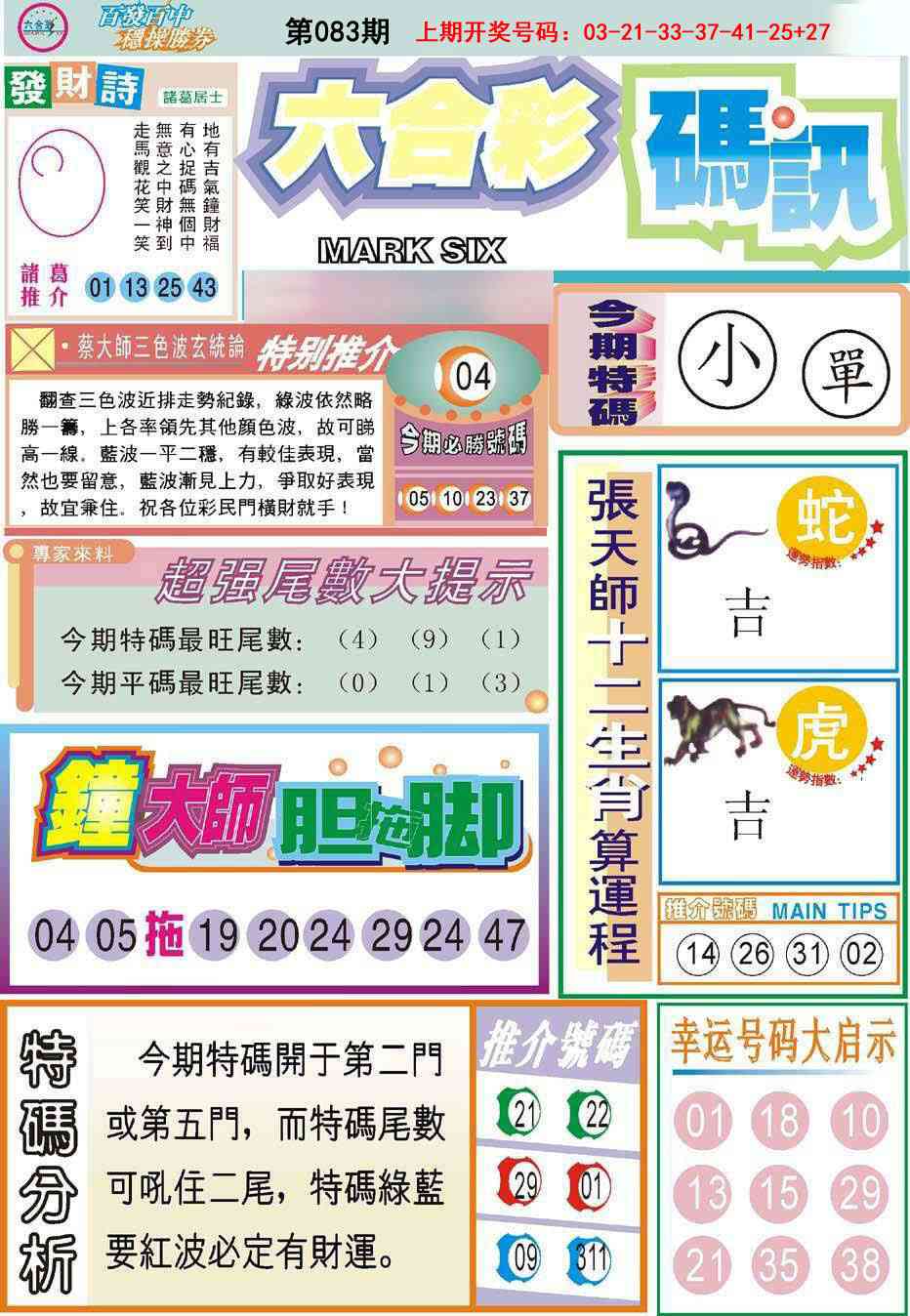 083期六合码讯[图]