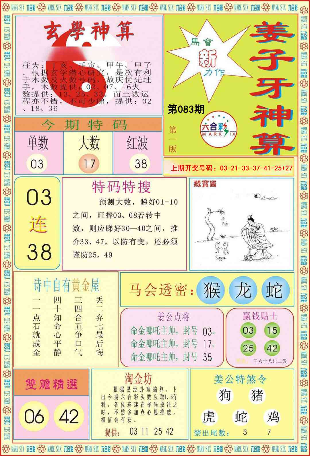 083期姜子牙神算A[图]