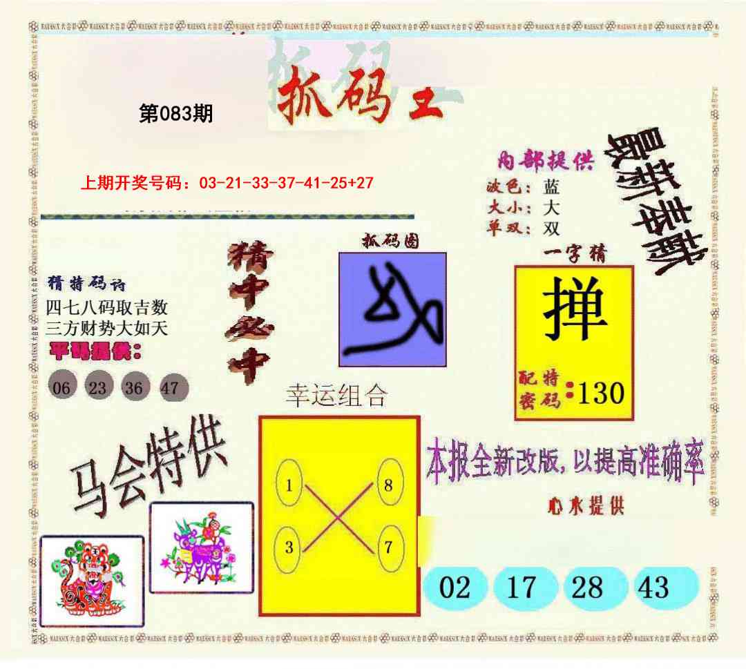 083期新抓码王[图]