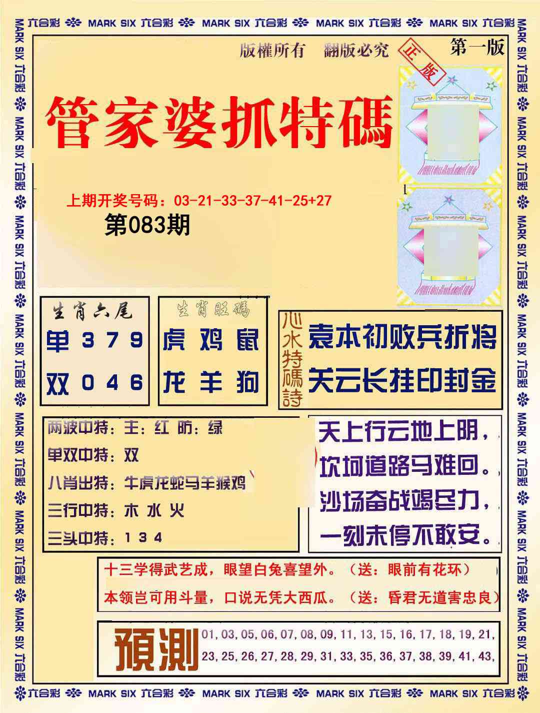 083期管家婆抓特码A[图]