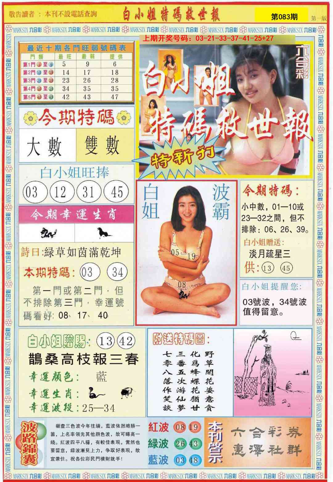 083期白小姐特新刊A[图]