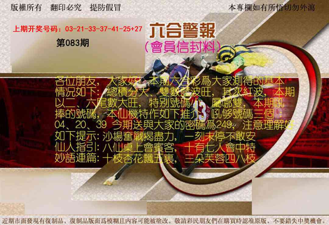 083期六合警报[图]