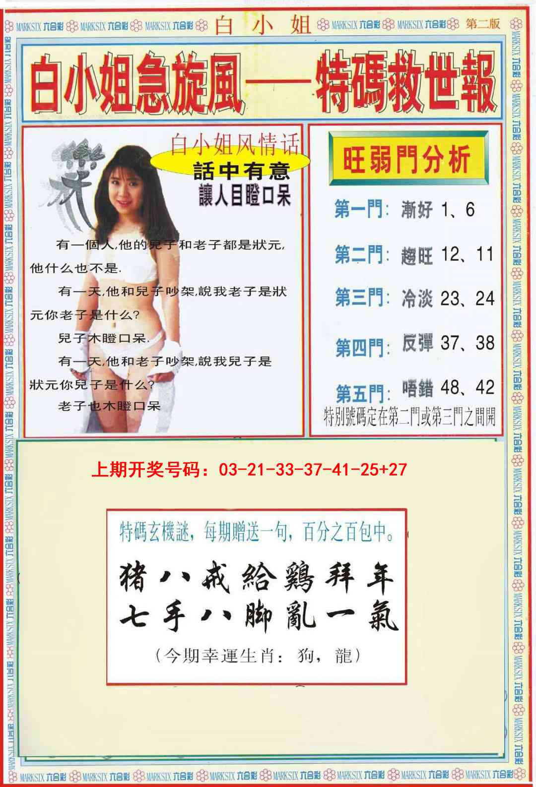 083期白小姐特新刊B[图]