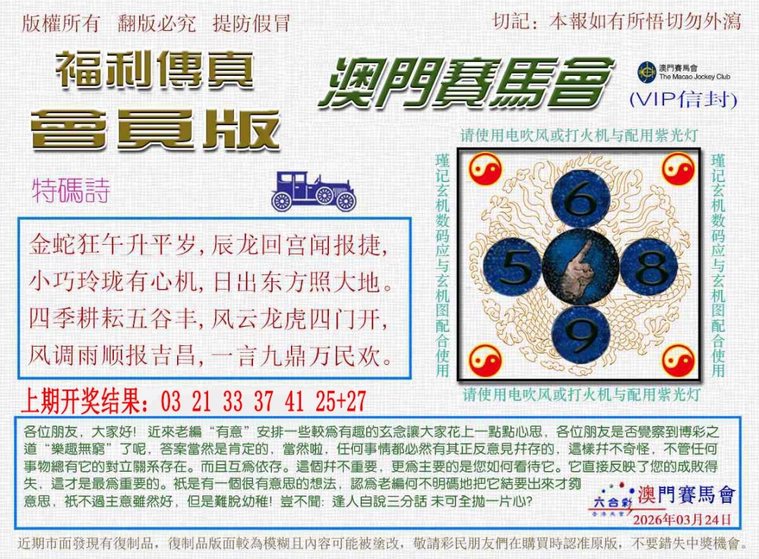 083期福利传真[图]