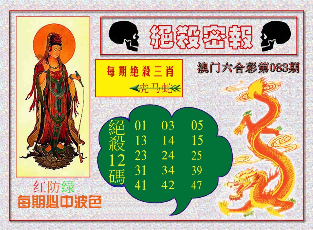 083期绝杀密报[图]