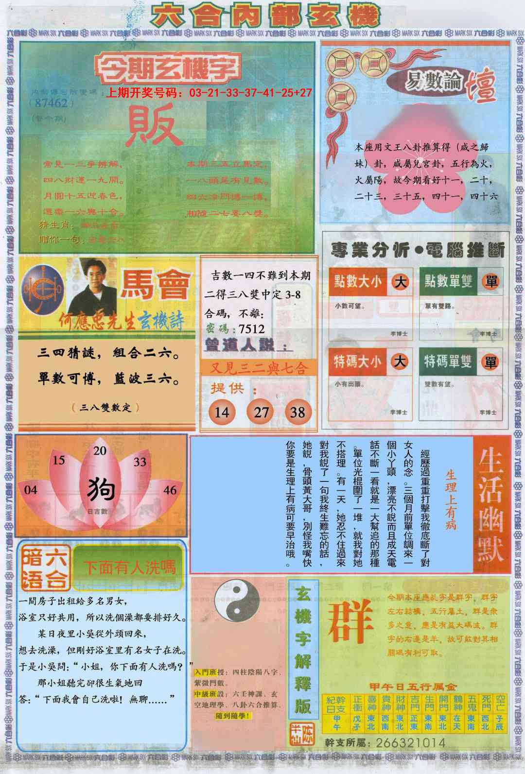 083期六合内部B加大版[图]