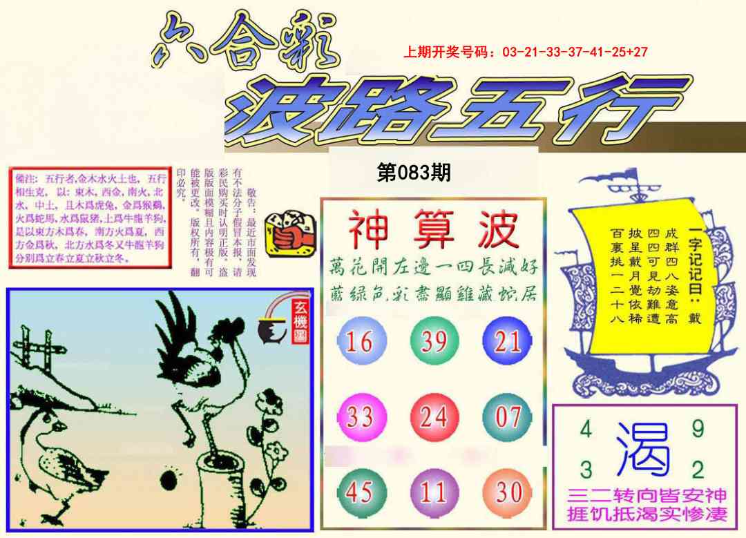 083期波路五行[图]