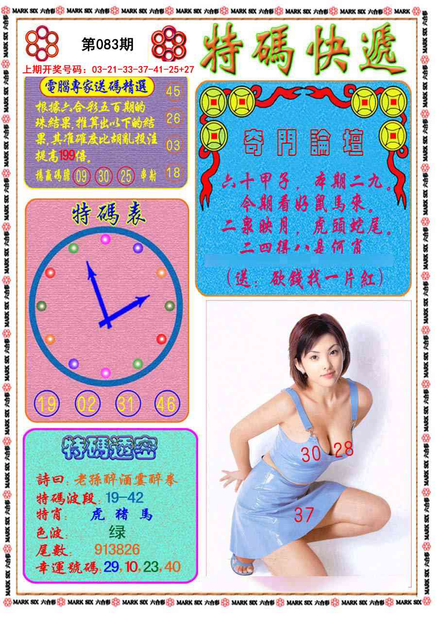 083期特码快递[图]