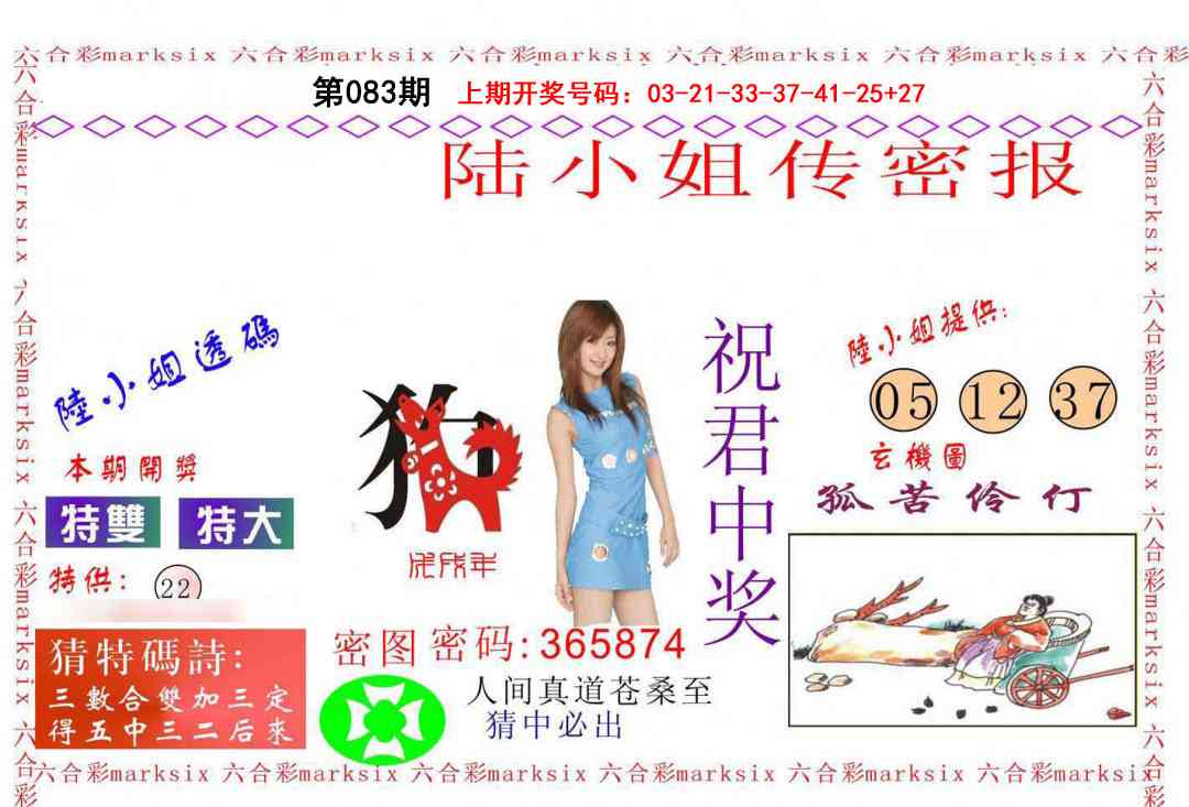 083期陆小姐传密A[图]